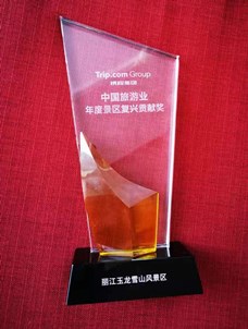 麗江玉龍雪山風(fēng)景區(qū)喜獲中國旅游業(yè)年度景區(qū)復(fù)興貢獻(xiàn)獎（2020年10月29日在成都舉行的Inspiration?of?trip啟發(fā)之旅——2020年攜程集團(tuán)全球合作伙伴峰會上）??獎